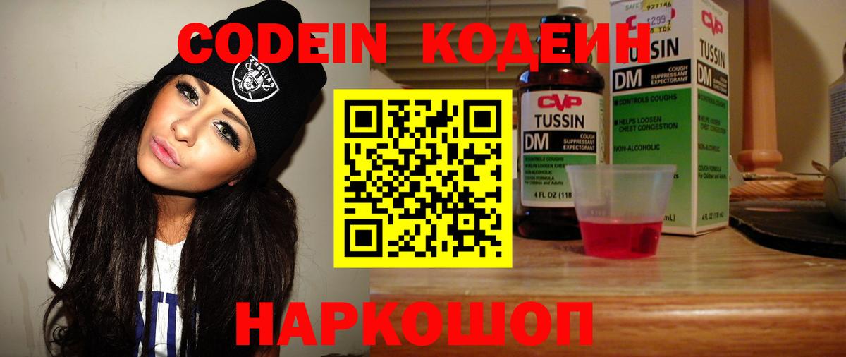 Codein Purple Drank  Codein напиток Lean (лин)  Вход с VPN  Белая Калитва 