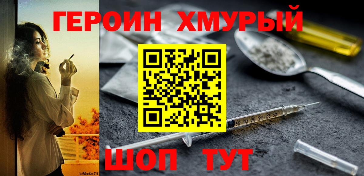 Героин герыч  Героин  Белая Калитва  Вход с VPN 