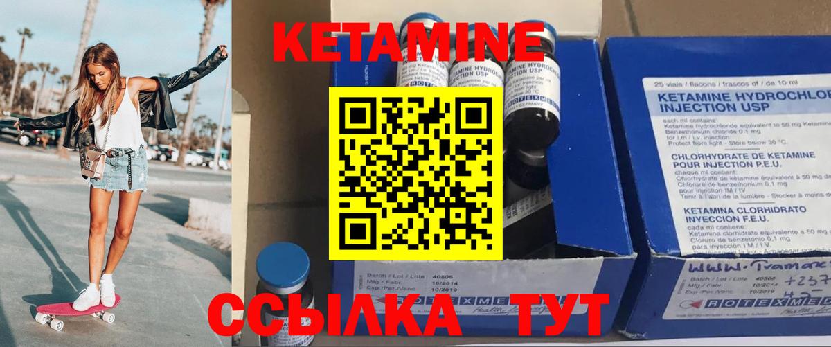КЕТАМИН ketamine Белая Калитва