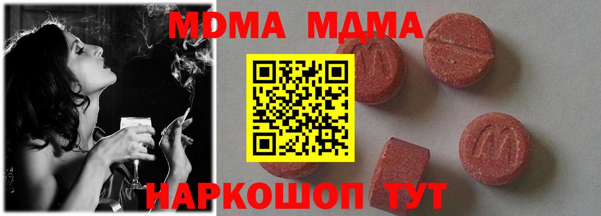 MDMA молли Белая Калитва