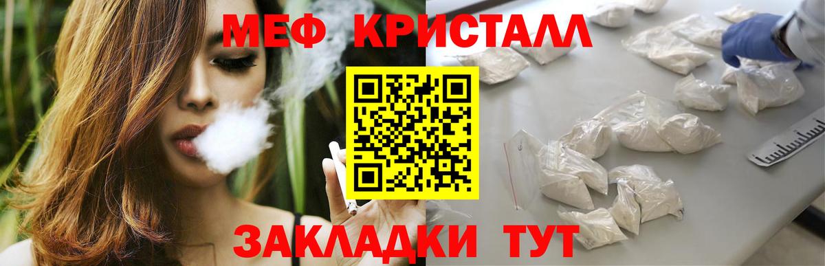 МЕФ кристаллы  МЕФ  Вход с VPN  Белая Калитва  Меф мука 