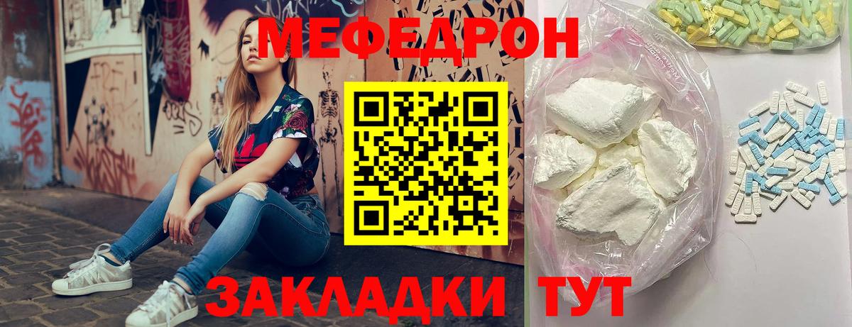 Меф мяу мяу кристаллы Белая Калитва